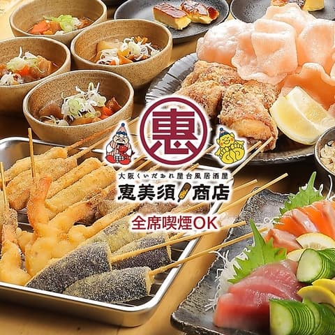 恵美須商店 すすきの