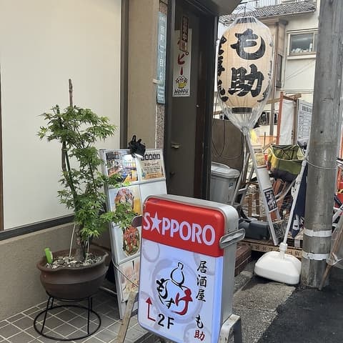 居酒屋も助