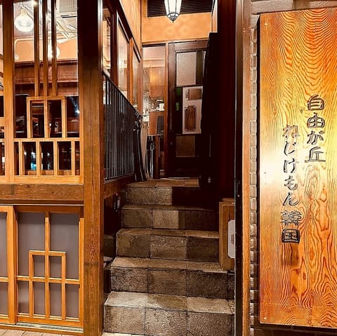 自由が丘 ねじけもん 韓国