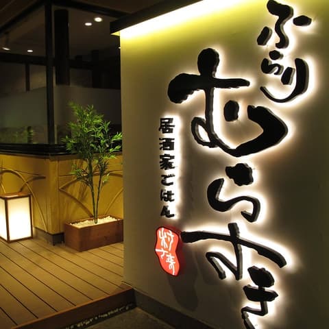 居酒屋ごはん ふらりむらさき石巻湊店