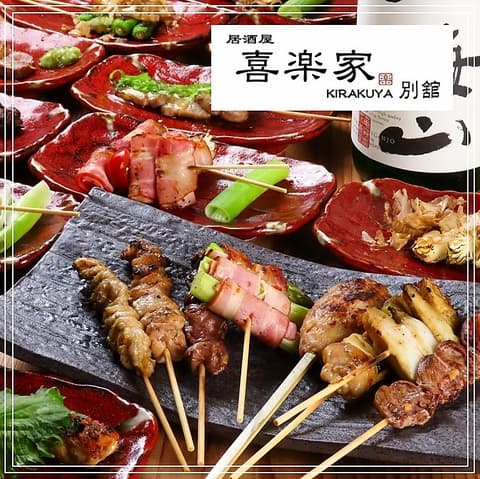 喜楽家 KIRAKUYA 別館