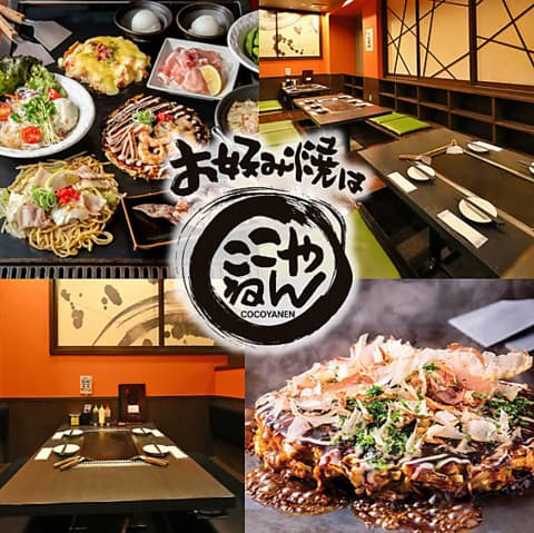 お好み焼は ここやねん 草津店