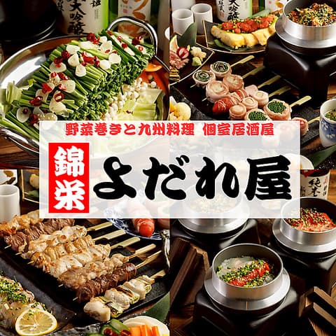 よだれ屋 錦栄店