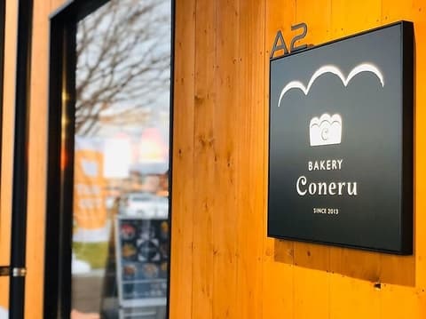 BAKERY Coneru 月寒店