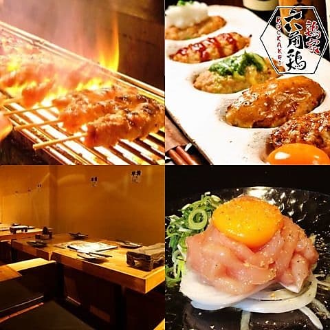 鶏家 六角鶏 梅田店