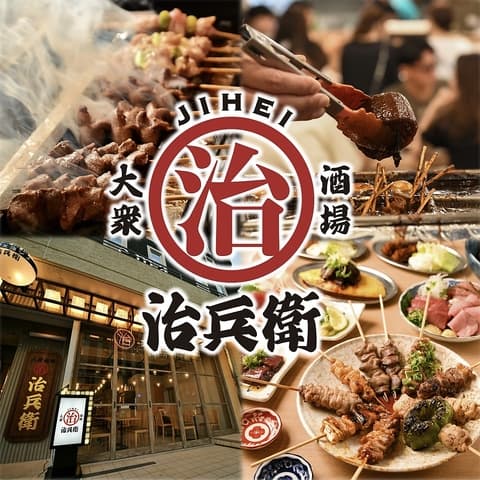 治兵衛 名古屋駅店