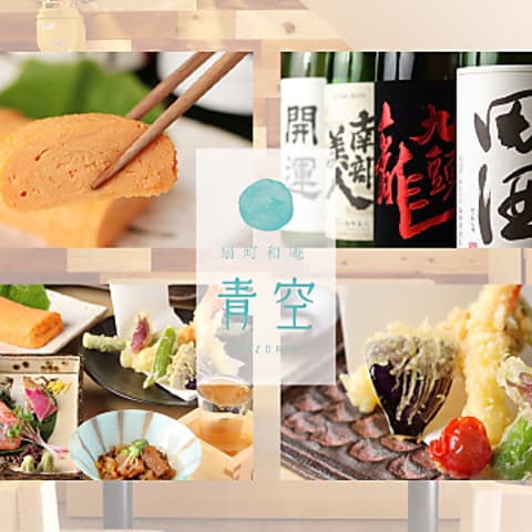 扇町和庵 青空