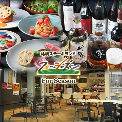 SAPPORO STEAK LAND FOR SEASON サッポロステーキランドフォーシーズン