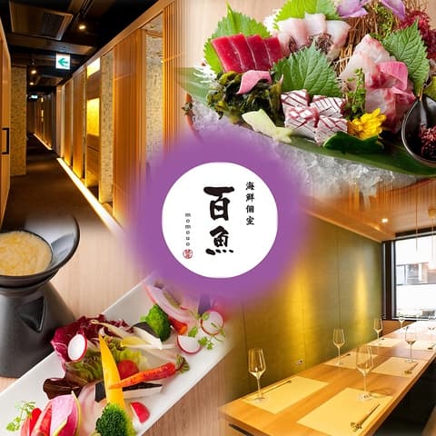 百魚 ももうお 銀座