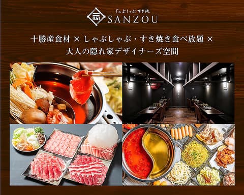 しゃぶしゃぶ すき焼 SANZOU 名門通り店