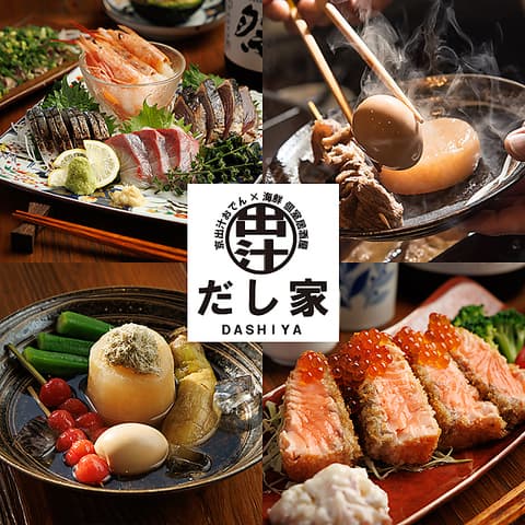 だし家 新横浜本店