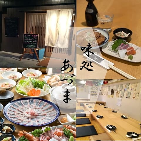居酒屋 味処 あづま
