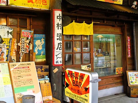 お好み焼BAR 中村酒店