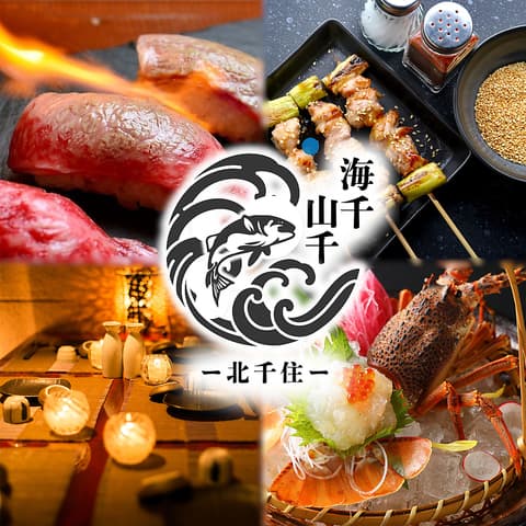 海千山千 北千住店