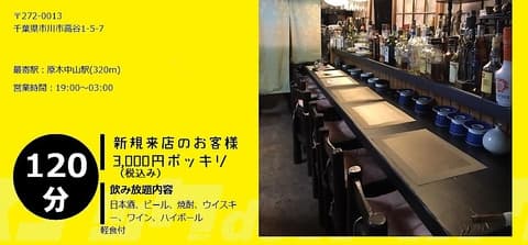 原木中山ラウンジれいわ