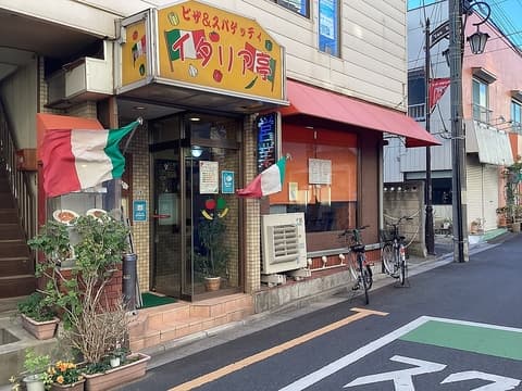 イタリア亭