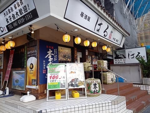 居酒屋 はる