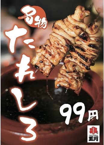 たれだくやきとん 玉河