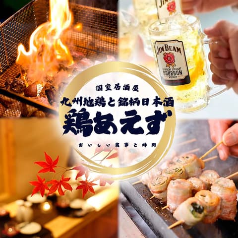 鶏あえず 北千住店