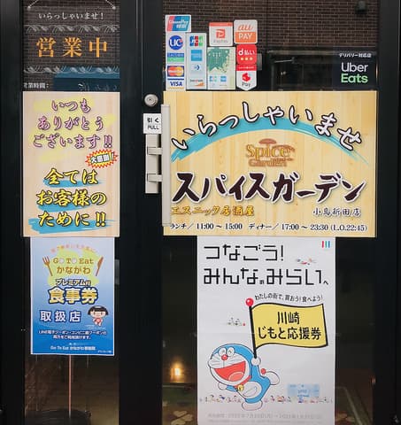 スパイスガーデン 小島新田