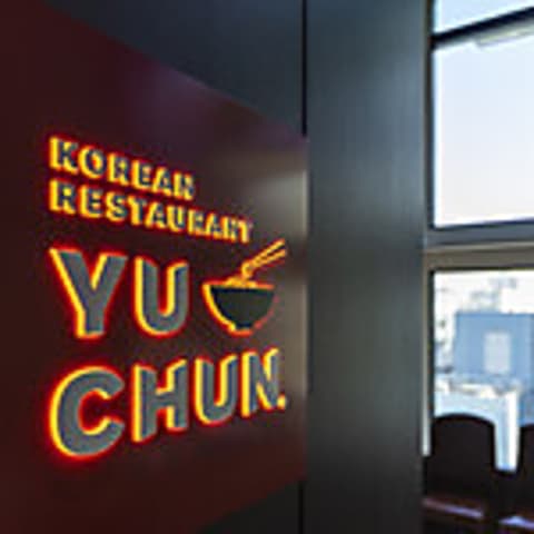 焼肉冷麺 ユッチャン 銀座