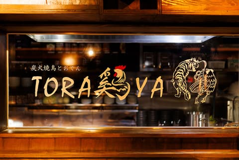 TORA鶏YA 高槻店