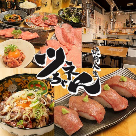 焼肉人生ツネちゃん