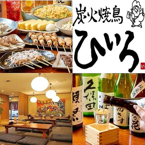 炭火焼鳥ひいろ