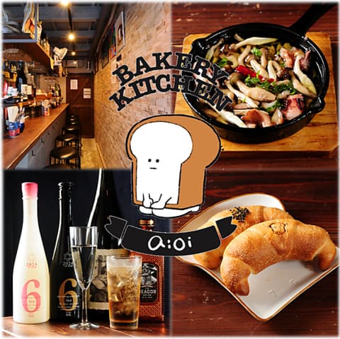 Bakery Kitchen aioi ベーカリー キッチン アイオイ
