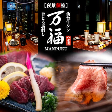 居酒屋 万福 東京駅八重洲