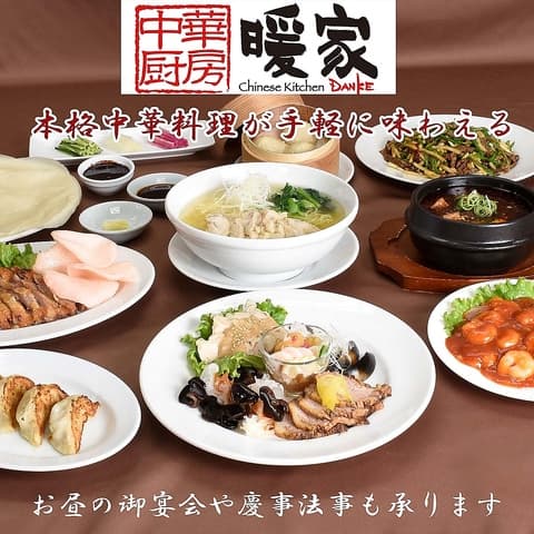 中華厨房暖家 神谷町店