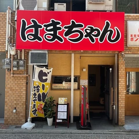居酒屋はまちゃん