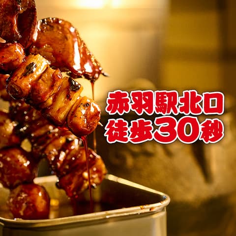 赤羽っ子居酒屋 旨串とりとん