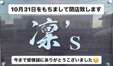 創作居酒屋 りんず 凜's