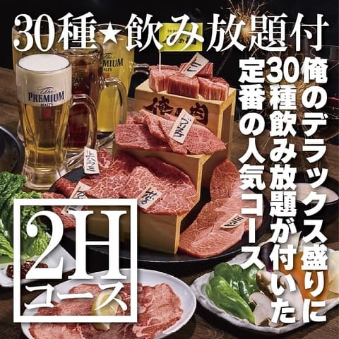 神田焼肉 俺の肉 南口店