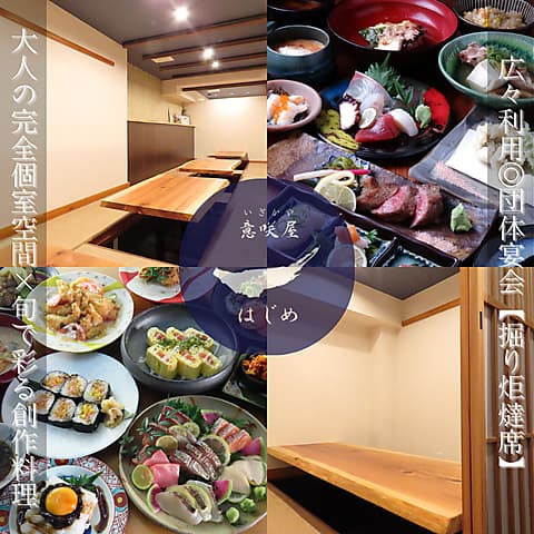 意咲屋 一 いざかや はじめ