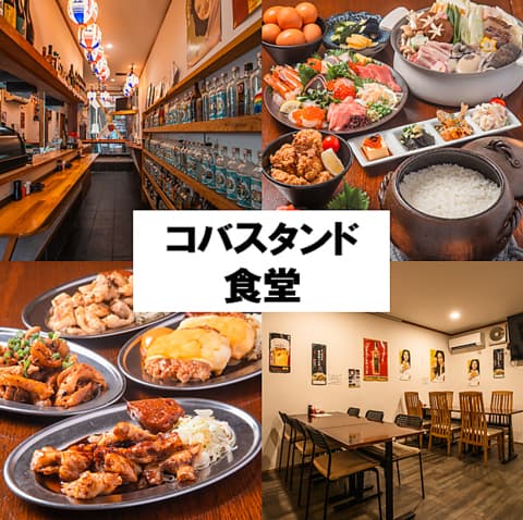 コバスタンド食堂