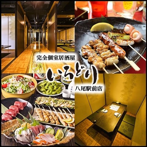 個室居酒屋 いろどり 八尾駅前店