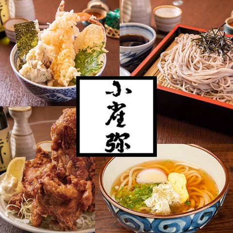 小雀弥 西中島店