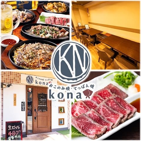 てっぱん居酒屋 kona コナ