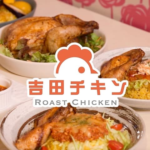 ローストチキンダイニング吉田チキン京大前店
