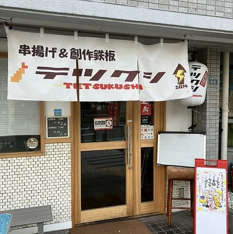しらいし家