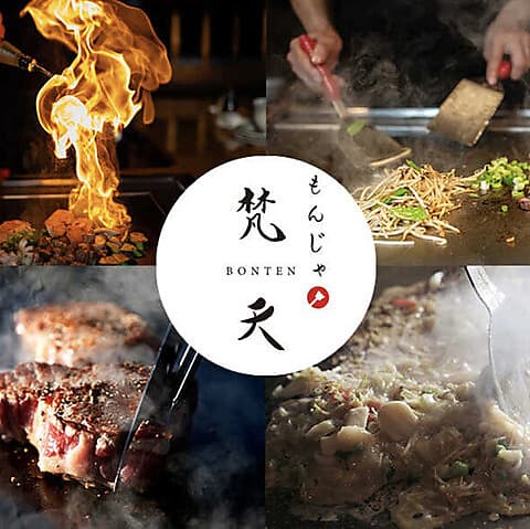 恵比寿もんじゃ 梵天 恵比寿本店