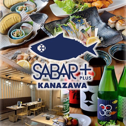 さば料理専門店 SABAR+ 金沢笠市店
