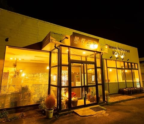 中国料理 龍潭酒家