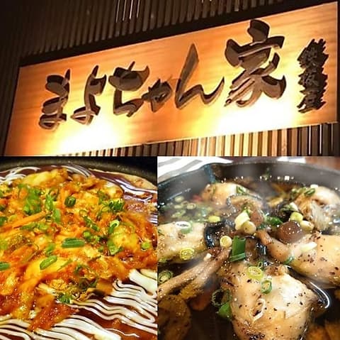 鉄板屋 まよちゃん家