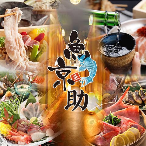 魚京助 新橋駅前店