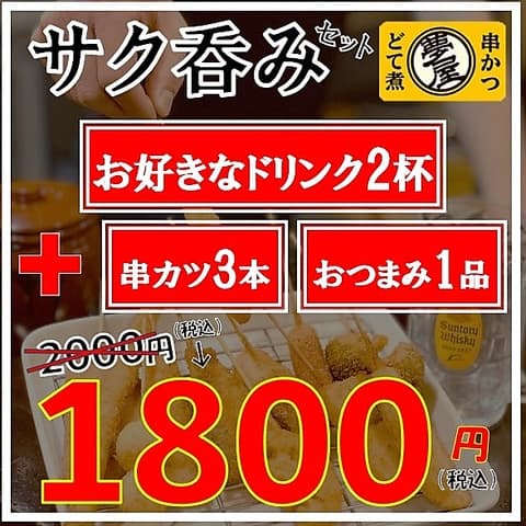 串かつ 夢屋 松本