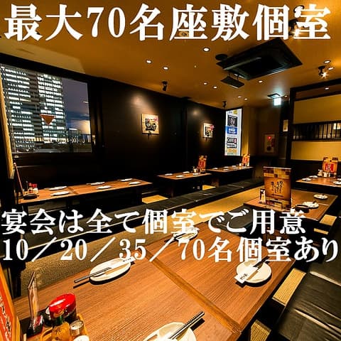 村さ来 中野店