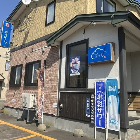 鳥取厨房 蒼ぞら